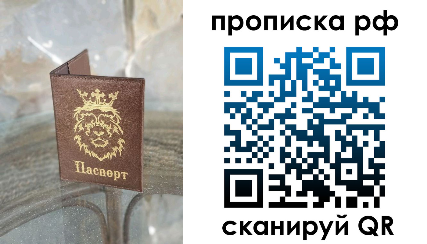 прописка для работы в Кизляре